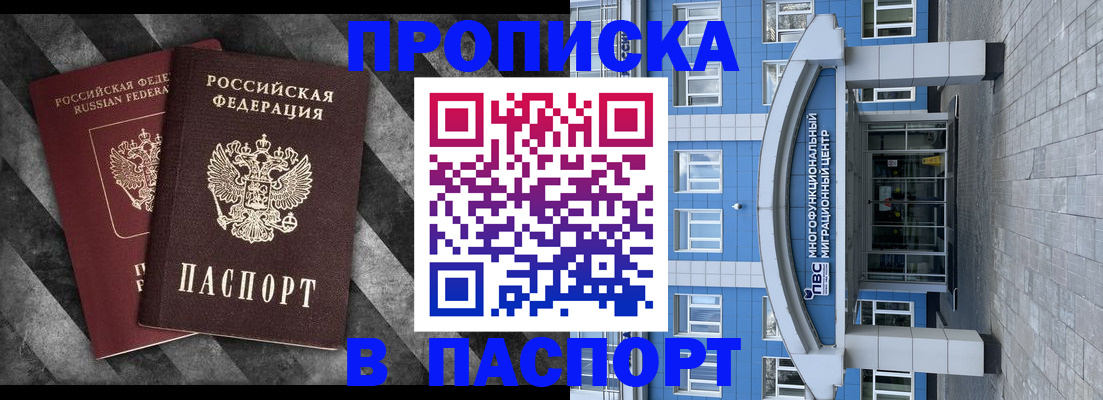 прописка для кредита в Гусь-Хрустальном