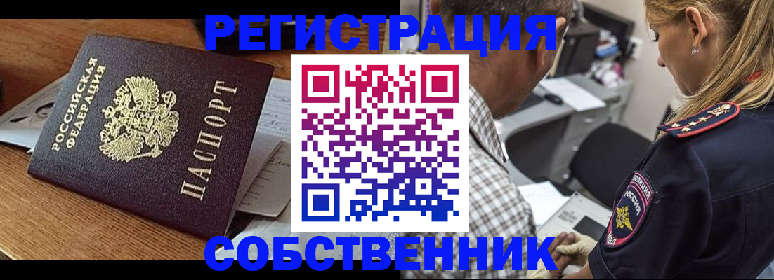 прописка 2025 в Гусь-Хрустальном